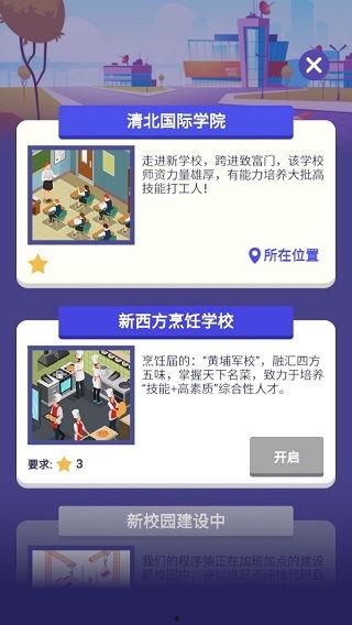 校园模拟器最新版本爆料,沉浸式校园生活体验升级 第3张 校园模拟器最新版本爆料,沉浸式校园生活体验升级 第3张